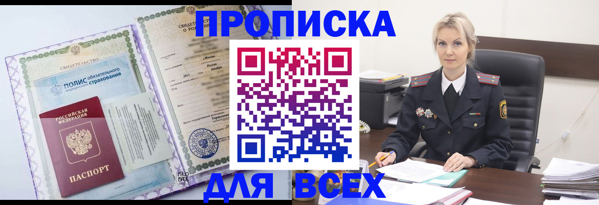 временная регистрация в квартире в Углегорске