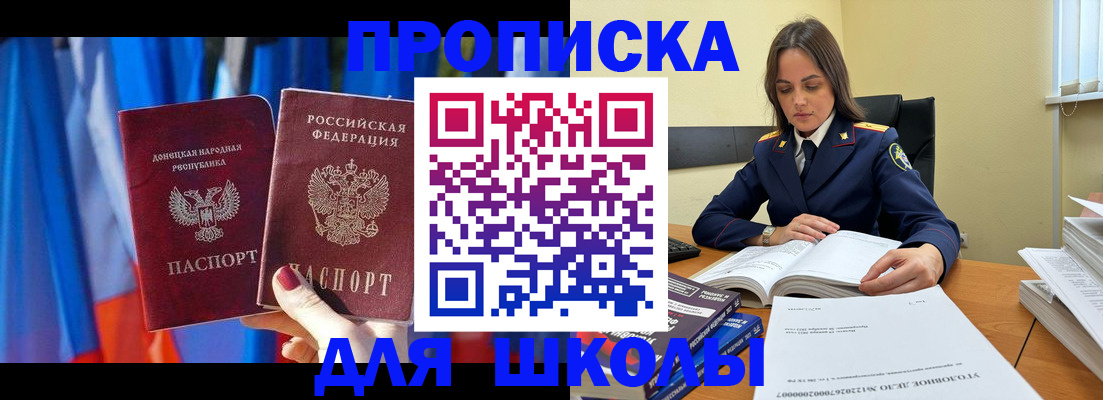 купить прописку в Углегорске