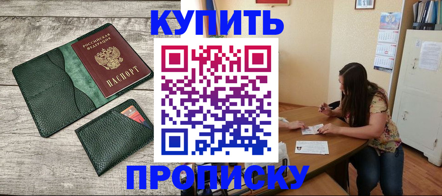 временная регистрация для школы в Углегорске