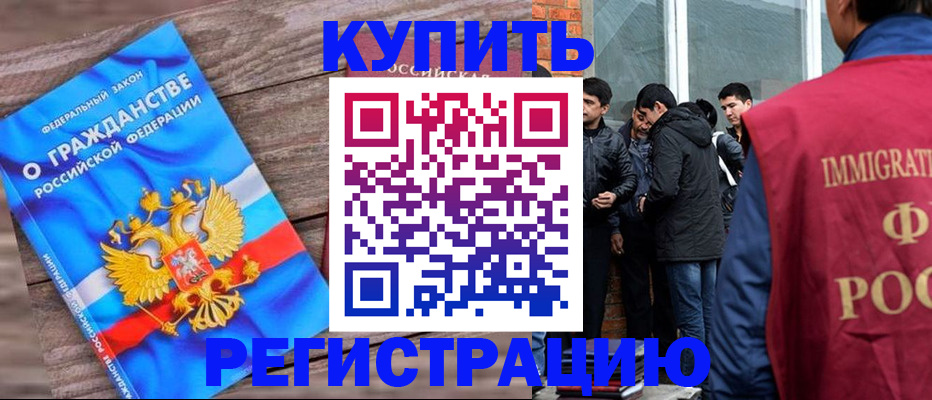 купить прописку в Углегорске