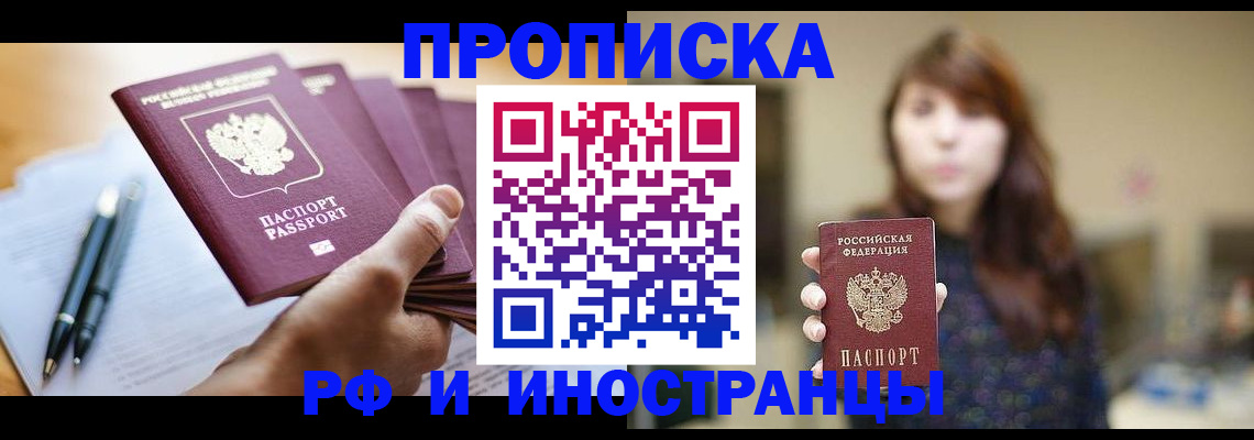 купить прописку в Углегорске